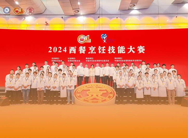 名廚磁電助力2024西餐烹飪技能大賽順利收官！